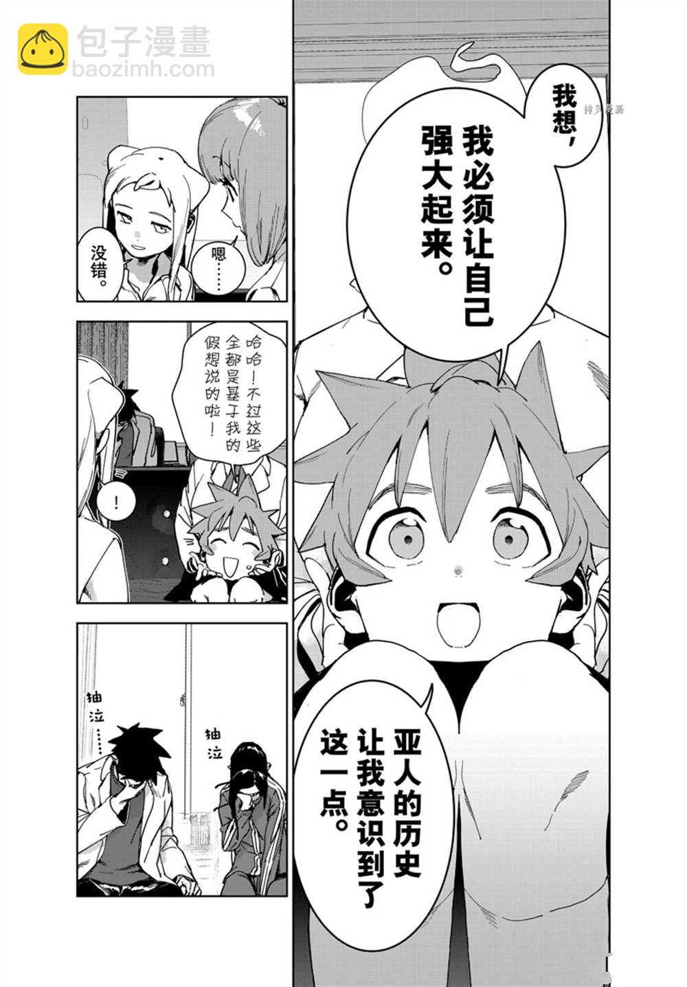 《亚人酱有话要说》第85话 第5页