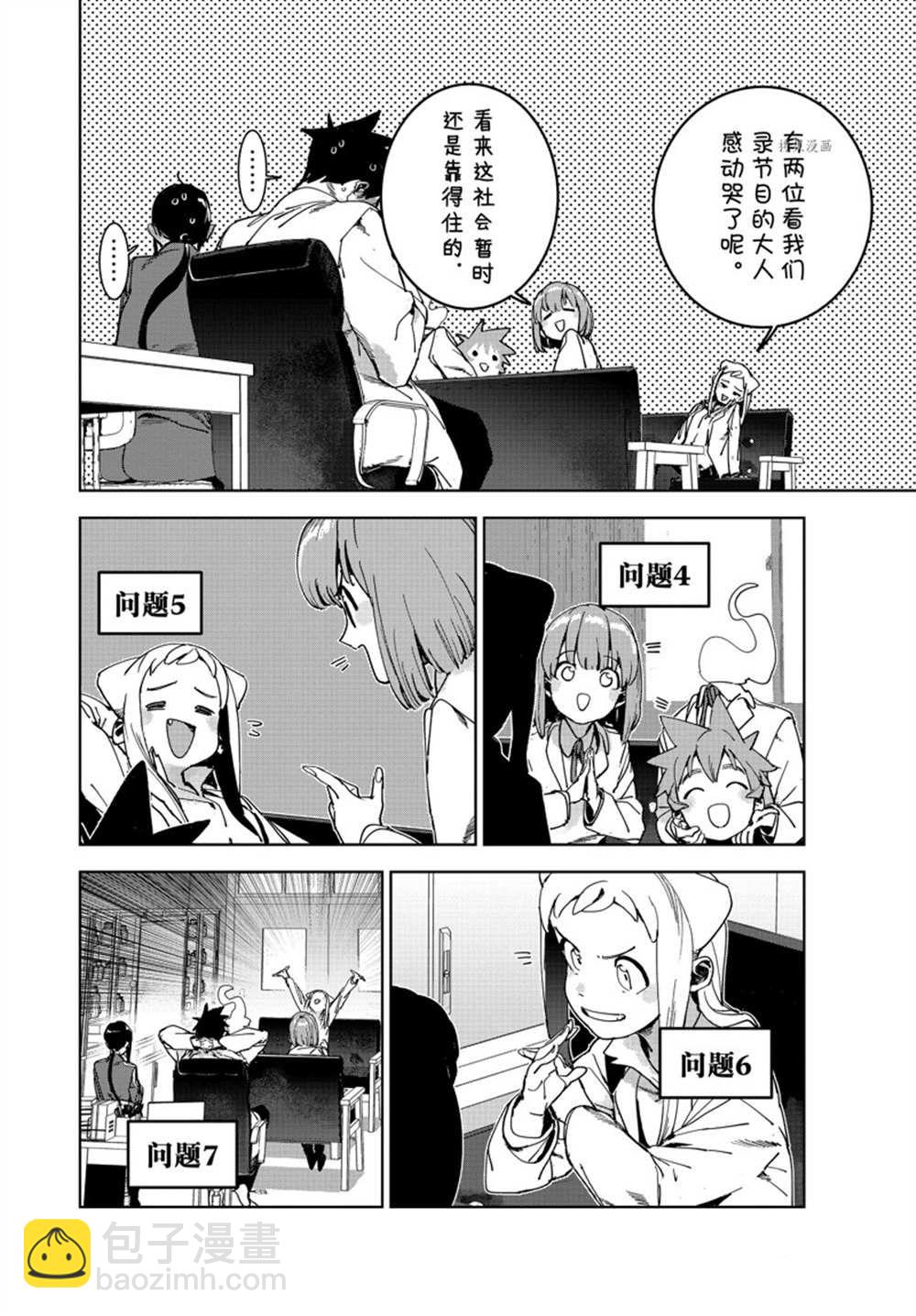 《亚人酱有话要说》第85话 第6页