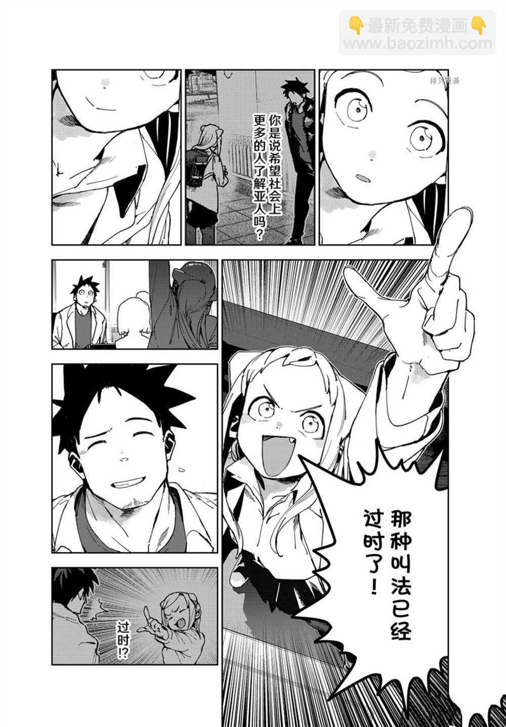 《亚人酱有话要说》第85话 第8页