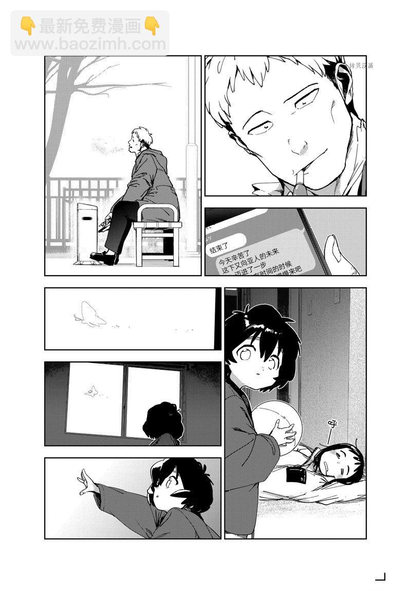 《亚人酱有话要说》第86话 最终话 第11页