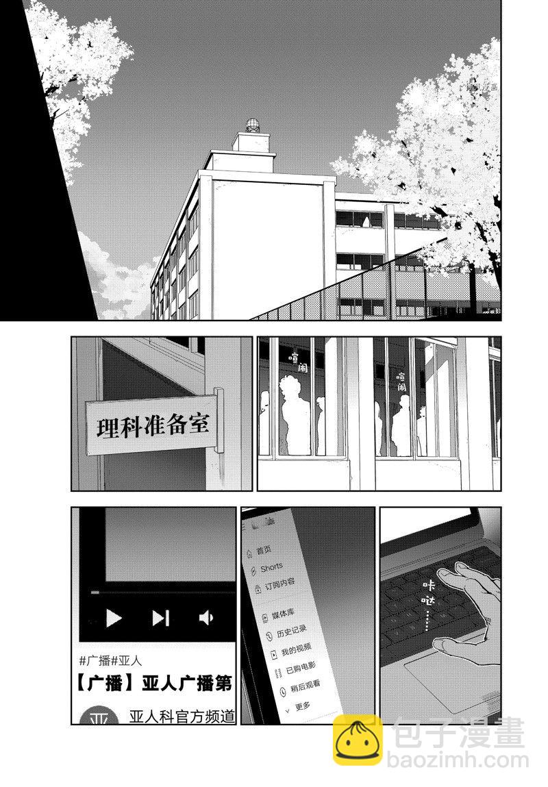 《亚人酱有话要说》第86话 最终话 第16页