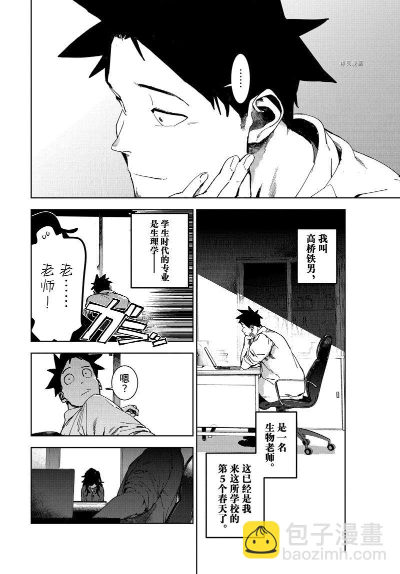 《亚人酱有话要说》第86话 最终话 第17页