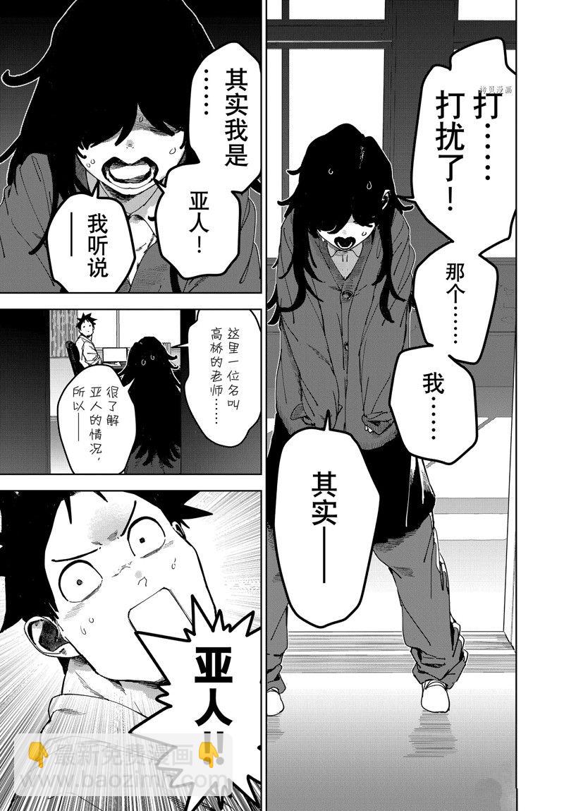 《亚人酱有话要说》第86话 最终话 第18页