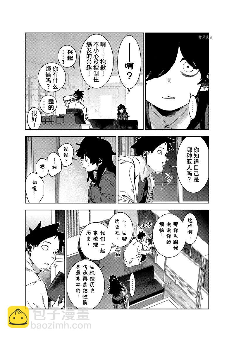 《亚人酱有话要说》第86话 最终话 第19页