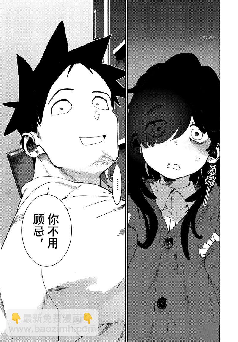 《亚人酱有话要说》第86话 最终话 第20页