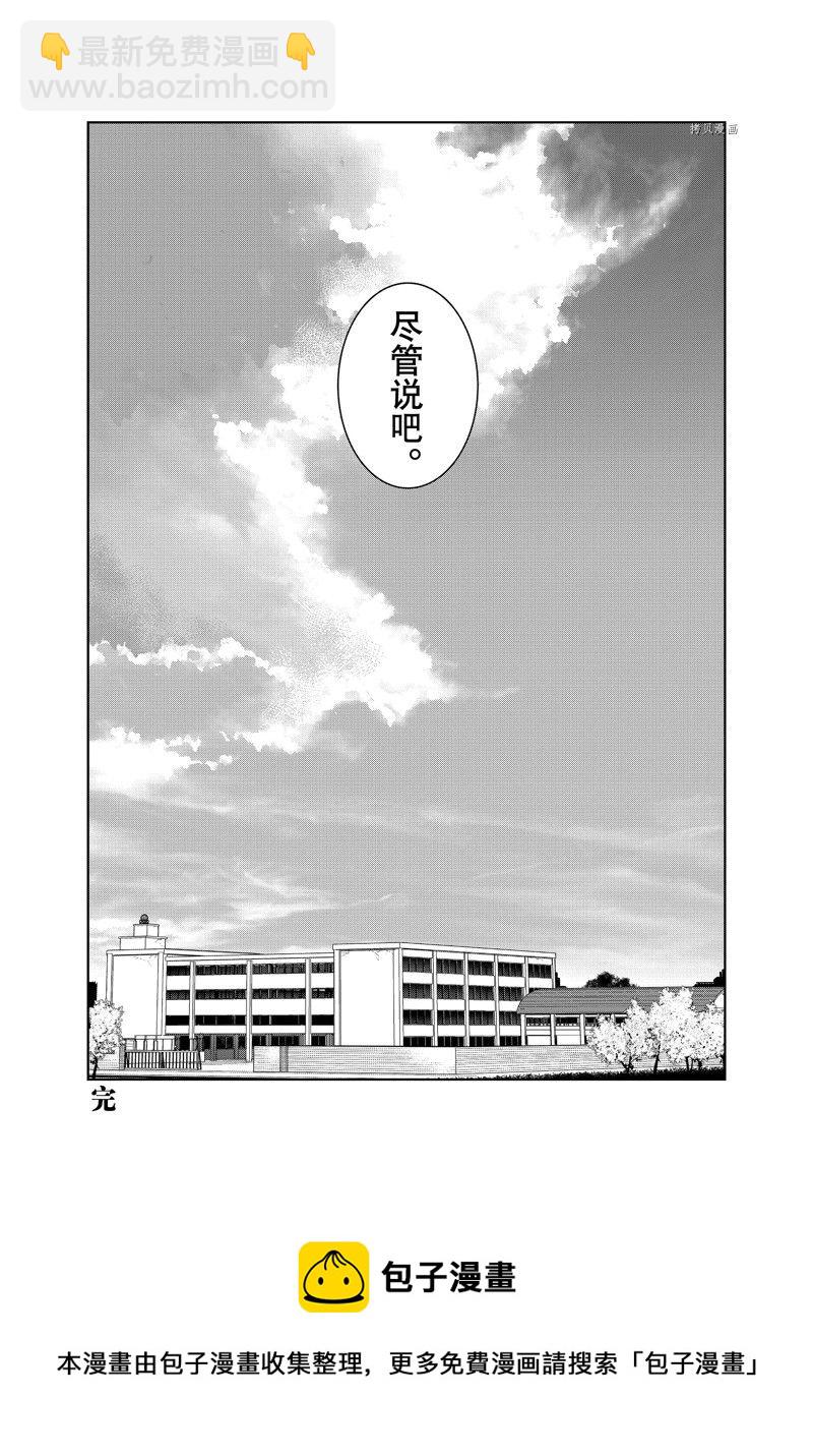 《亚人酱有话要说》第86话 最终话 第21页