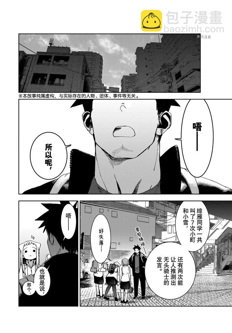 《亚人酱有话要说》第86话 最终话 第3页