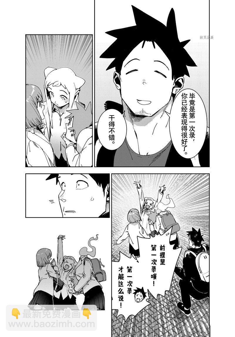 《亚人酱有话要说》第86话 最终话 第4页