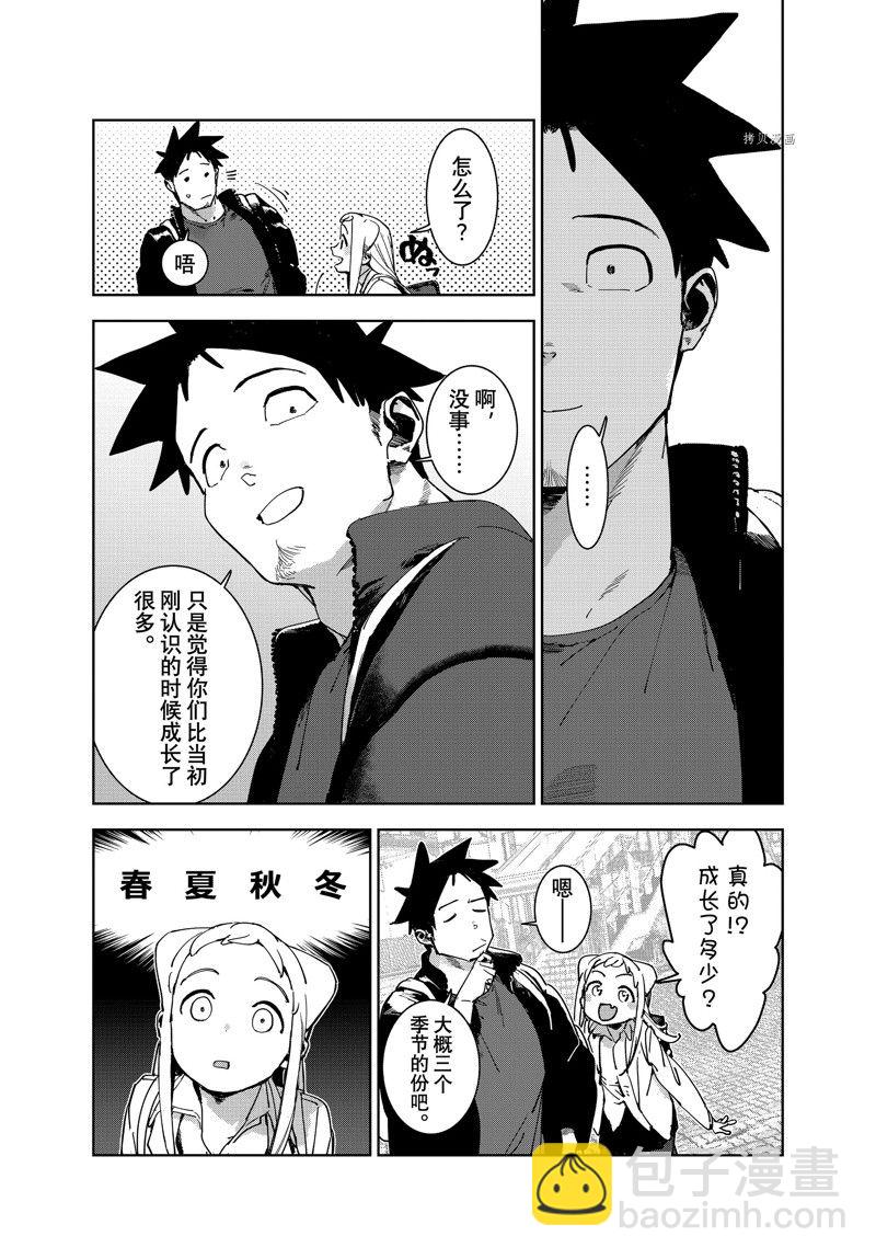 《亚人酱有话要说》第86话 最终话 第5页