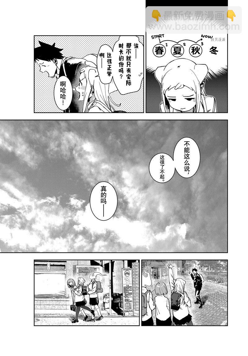 《亚人酱有话要说》第86话 最终话 第6页