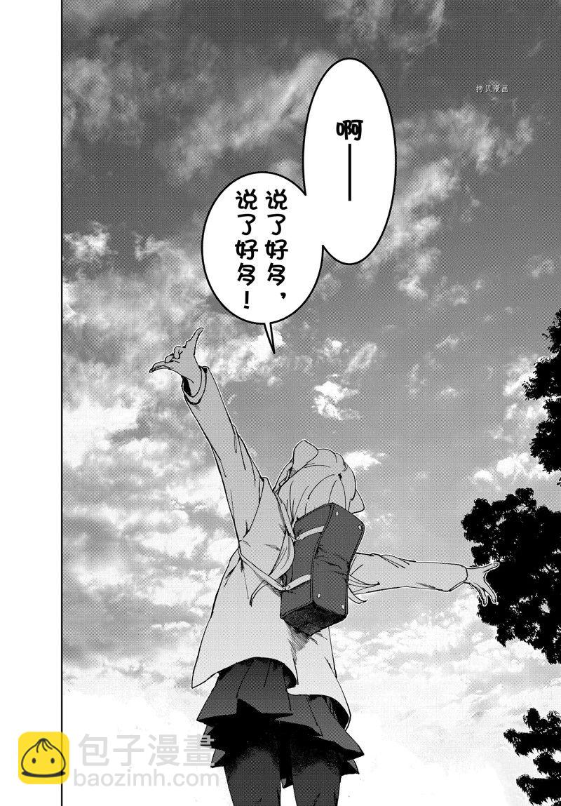 《亚人酱有话要说》第86话 最终话 第9页