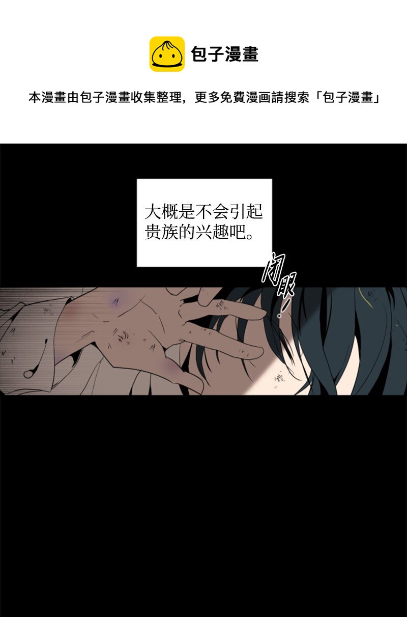 《无法实现的魔女的愿望》序章抽奖 初遇伯爵 第12页