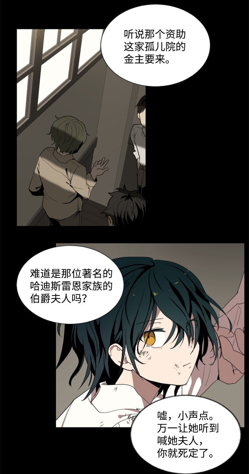 《无法实现的魔女的愿望》序章抽奖 初遇伯爵 第16页