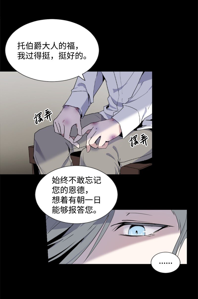 《无法实现的魔女的愿望》序章抽奖 初遇伯爵 第26页
