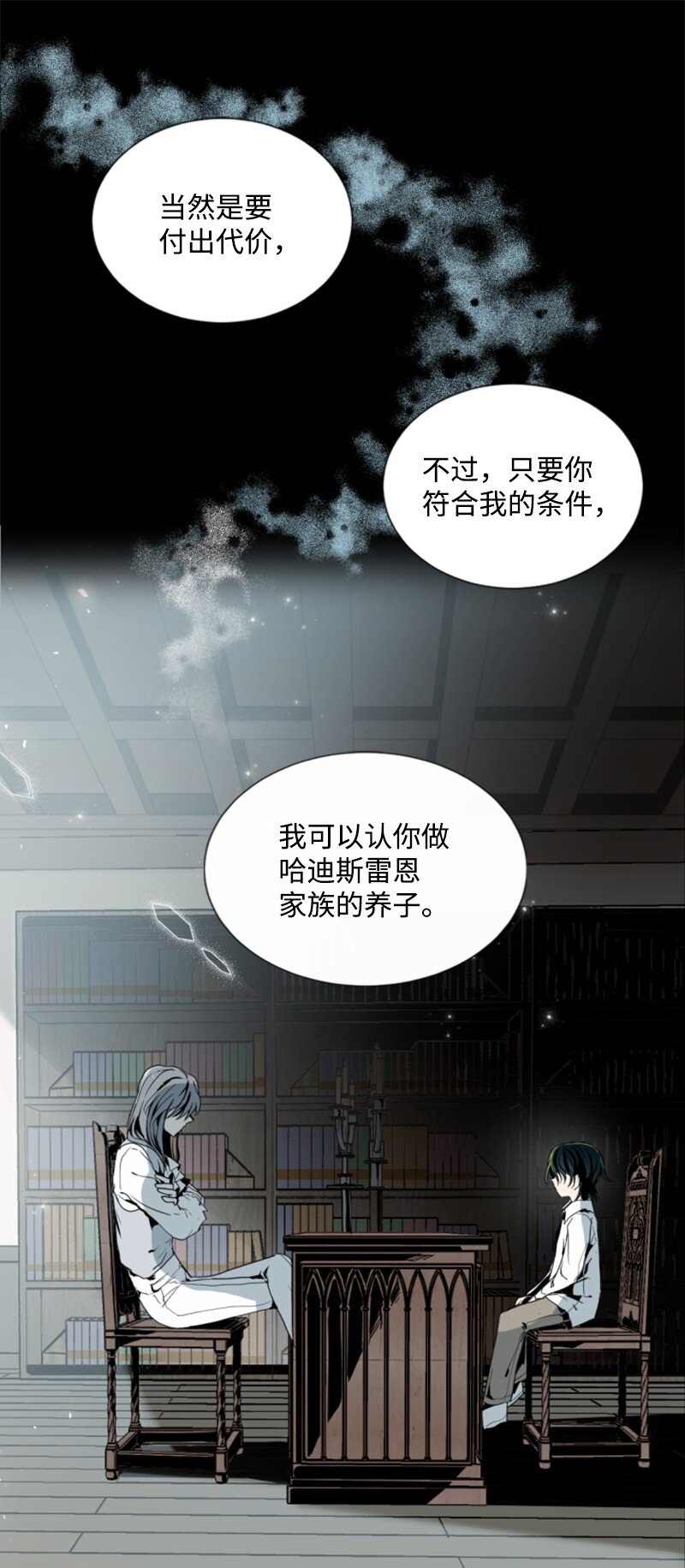 《无法实现的魔女的愿望》序章抽奖 初遇伯爵 第28页