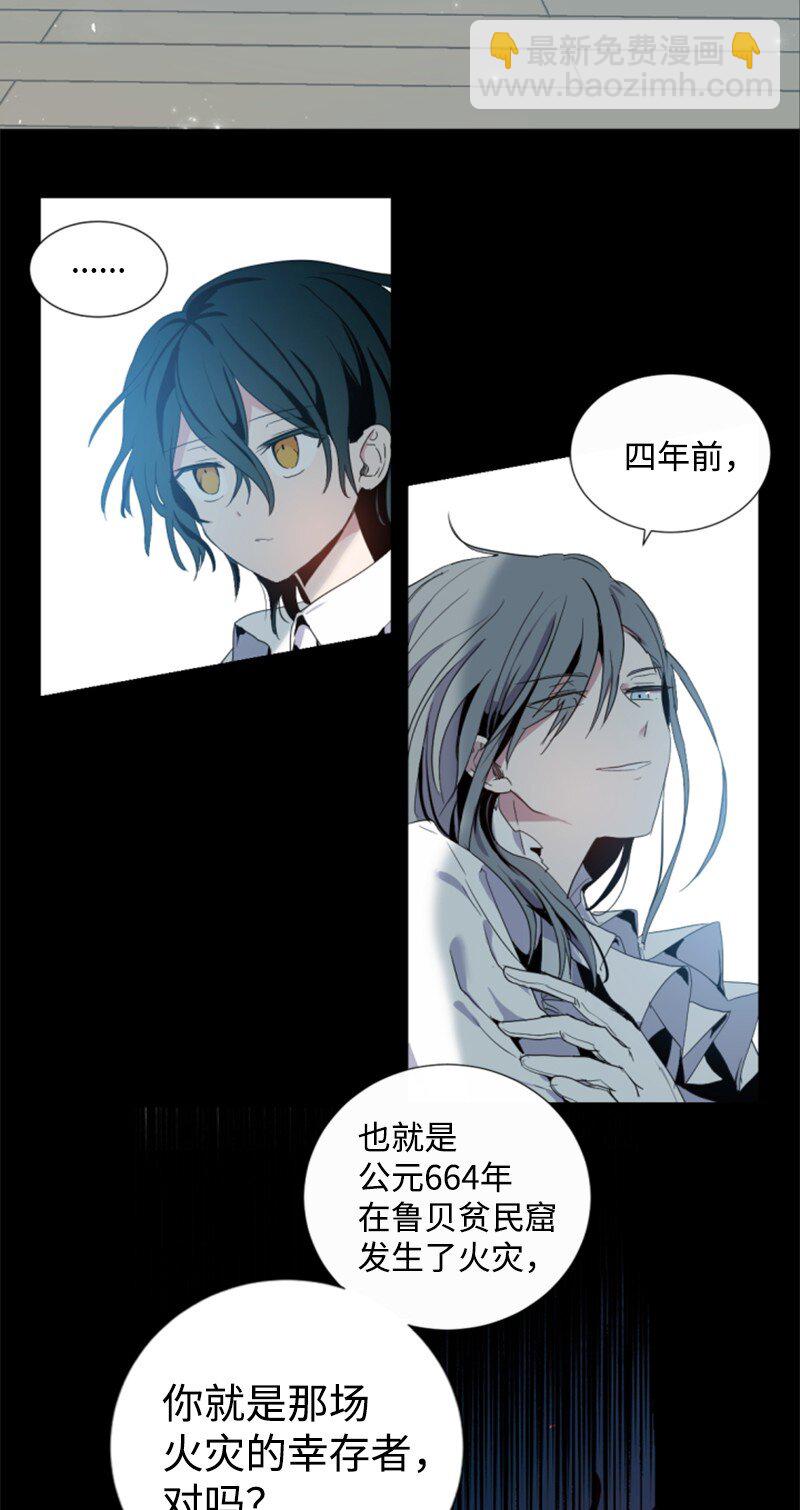 《无法实现的魔女的愿望》序章抽奖 初遇伯爵 第29页