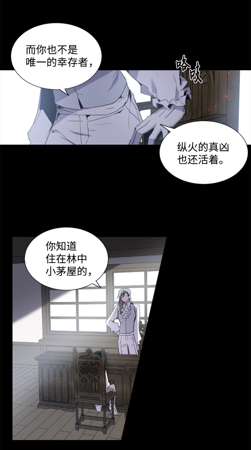 《无法实现的魔女的愿望》序章抽奖 初遇伯爵 第40页