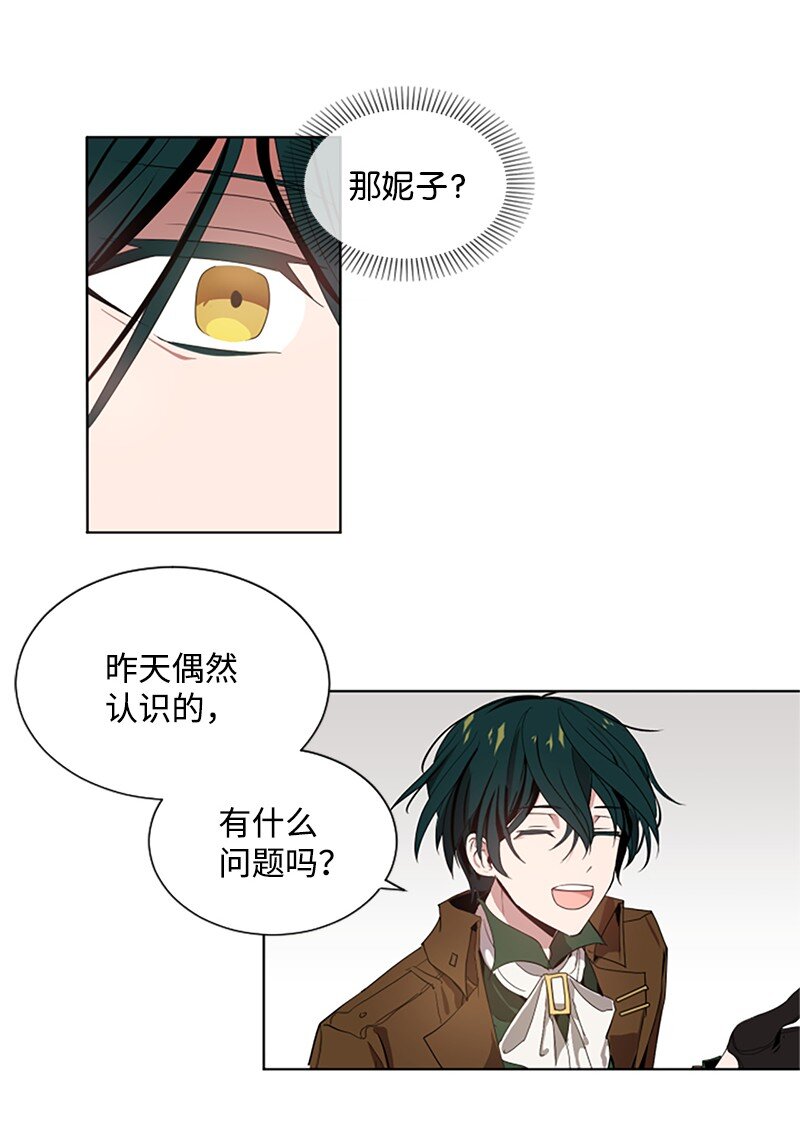 《无法实现的魔女的愿望》2 走访打探 第11页