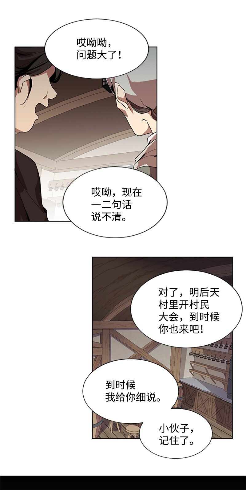 《无法实现的魔女的愿望》2 走访打探 第12页