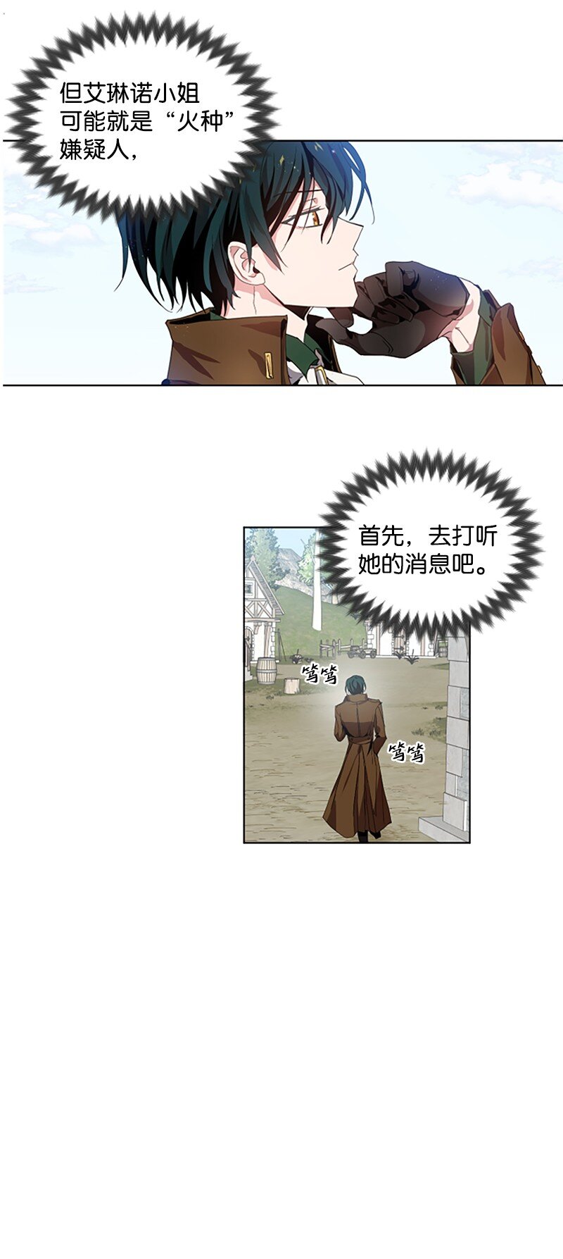 《无法实现的魔女的愿望》2 走访打探 第14页