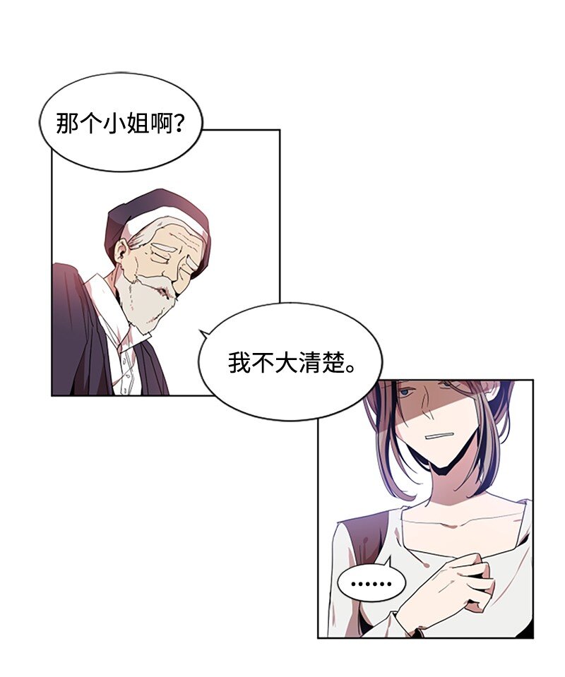 《无法实现的魔女的愿望》2 走访打探 第15页