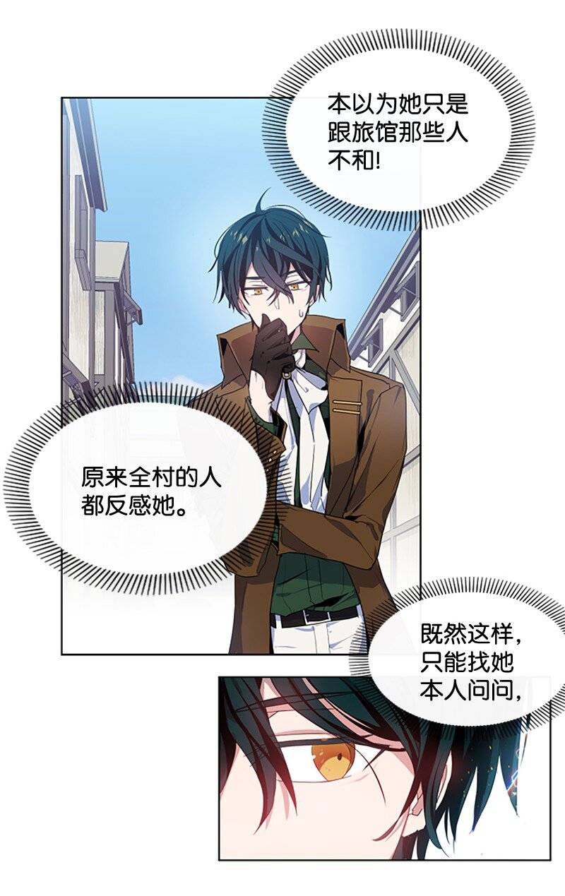 《无法实现的魔女的愿望》2 走访打探 第17页