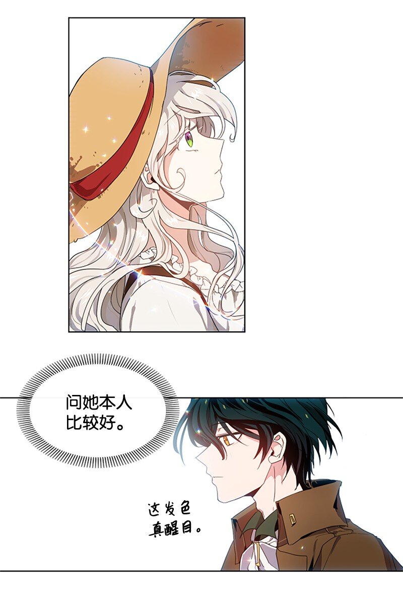 《无法实现的魔女的愿望》2 走访打探 第19页
