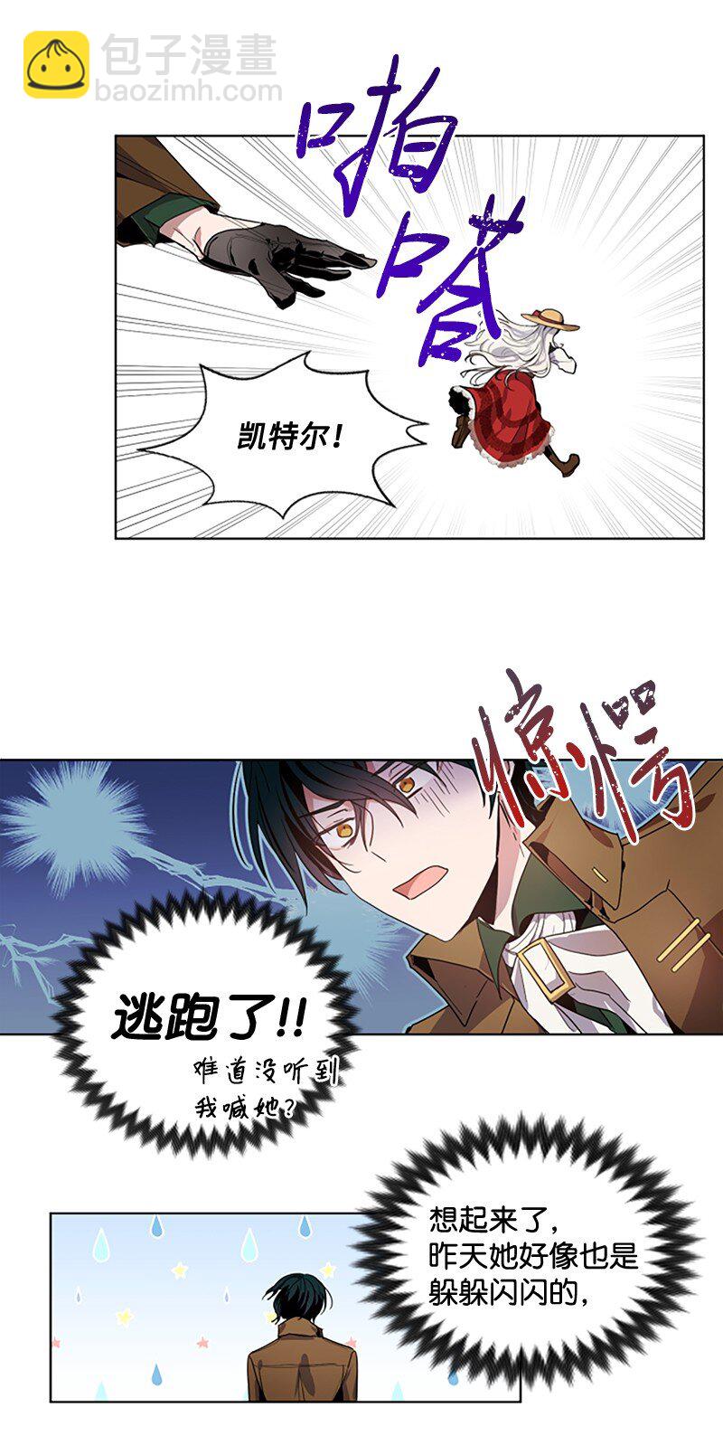 《无法实现的魔女的愿望》2 走访打探 第23页