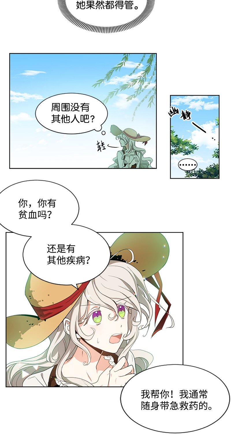 《无法实现的魔女的愿望》2 走访打探 第30页