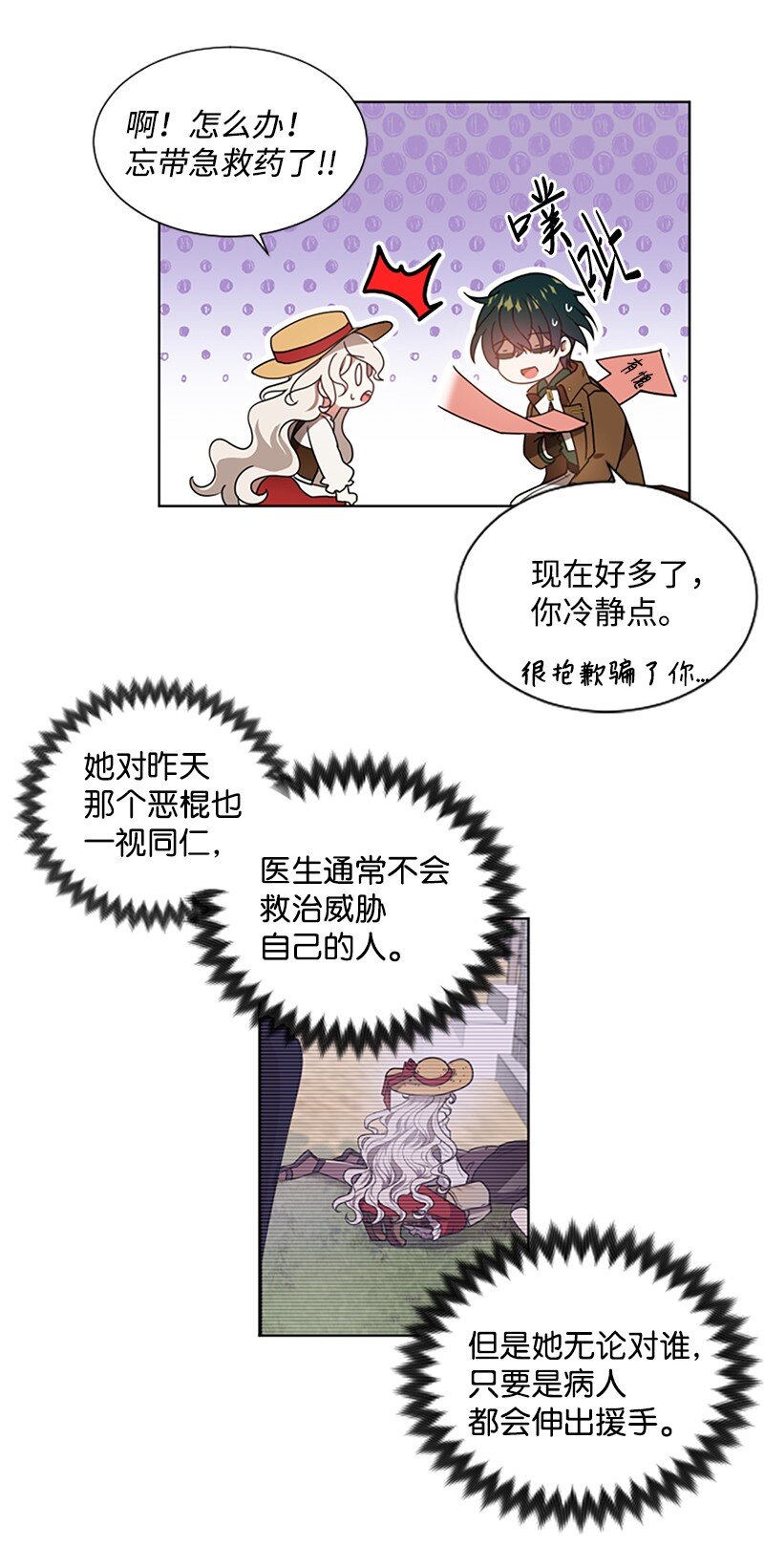 《无法实现的魔女的愿望》2 走访打探 第31页