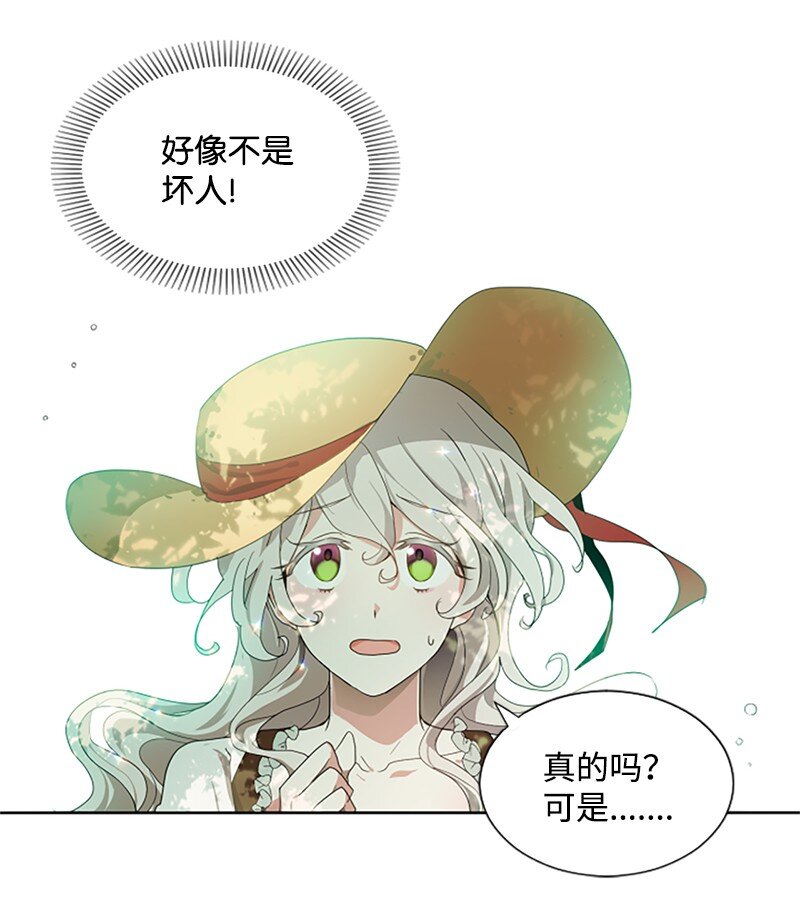 《无法实现的魔女的愿望》2 走访打探 第32页