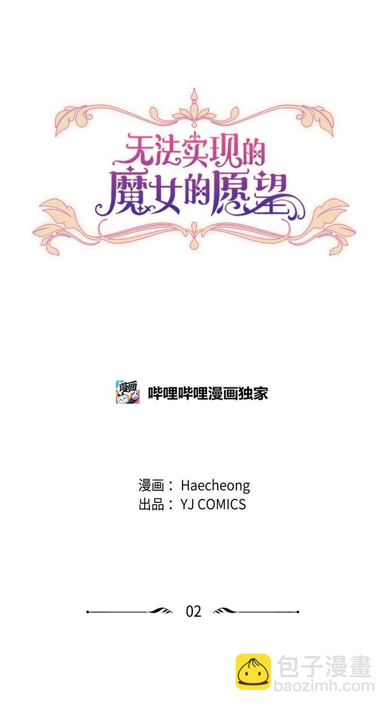 《无法实现的魔女的愿望》2 走访打探 第3页
