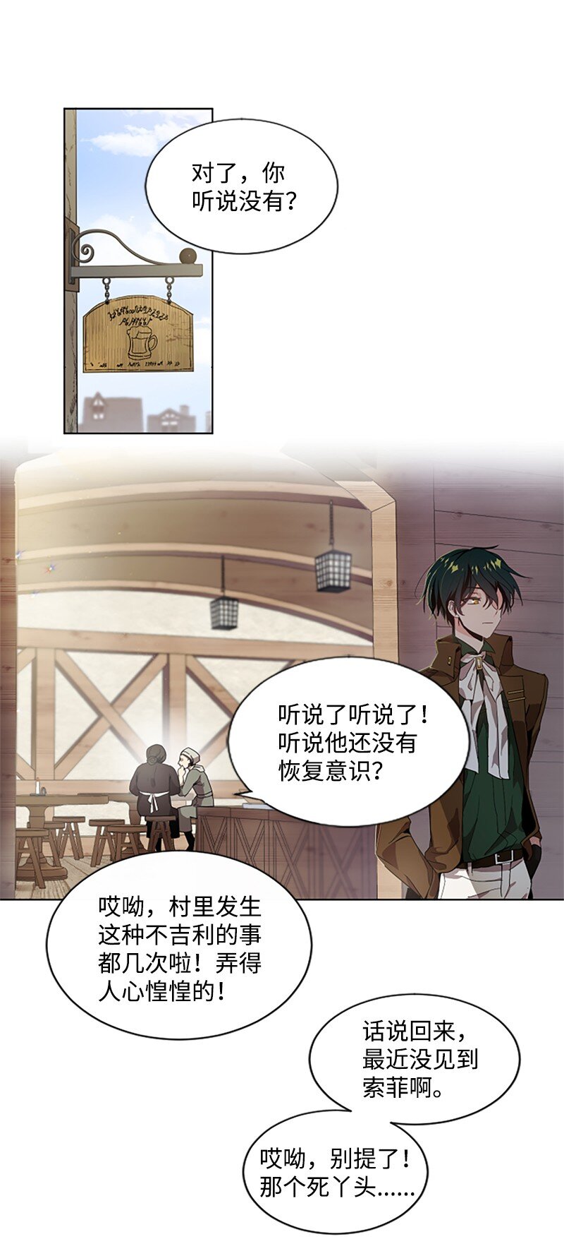 《无法实现的魔女的愿望》2 走访打探 第4页