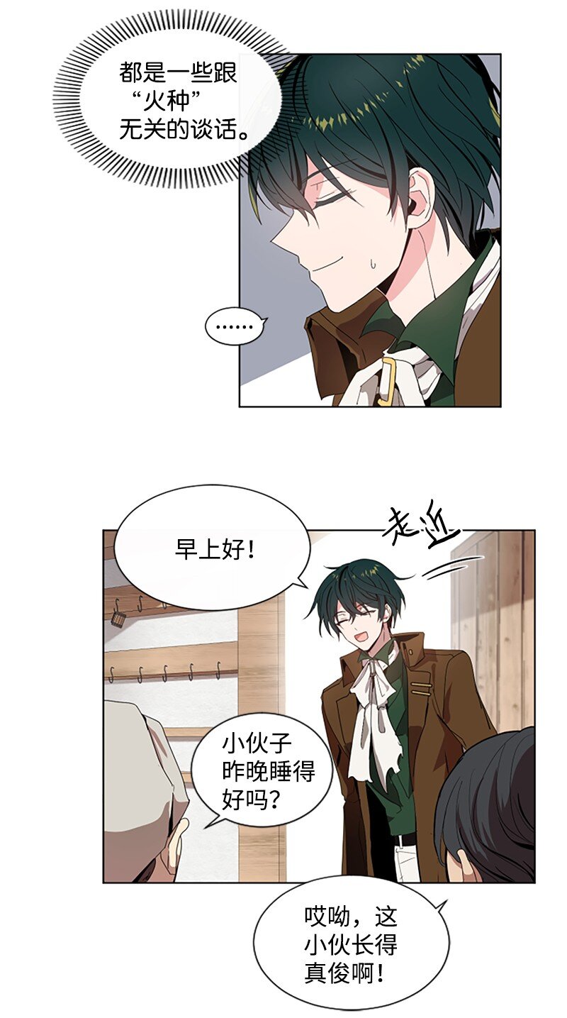 《无法实现的魔女的愿望》2 走访打探 第5页