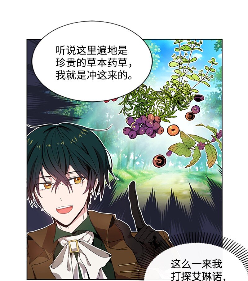 《无法实现的魔女的愿望》2 走访打探 第7页