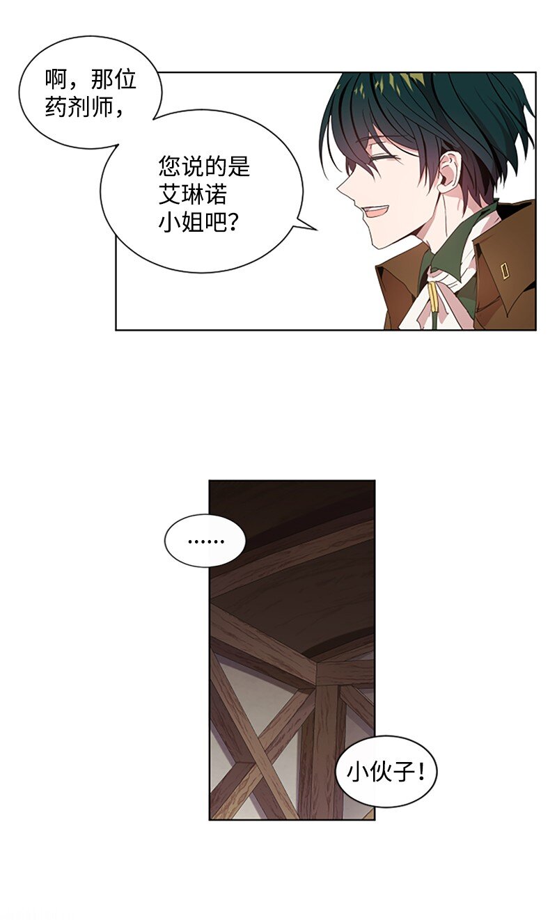 《无法实现的魔女的愿望》2 走访打探 第9页