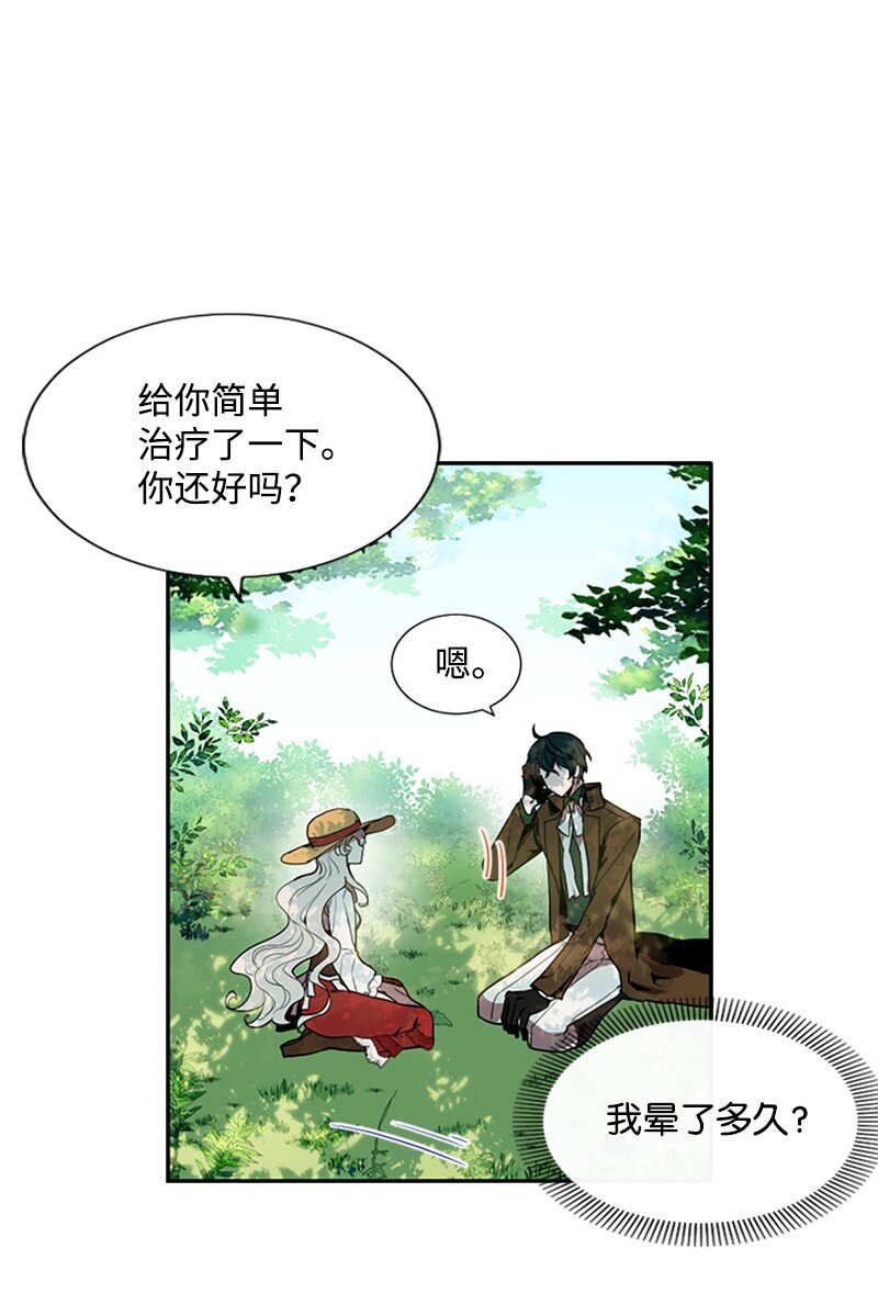 《无法实现的魔女的愿望》3 女神伸出援手 第12页