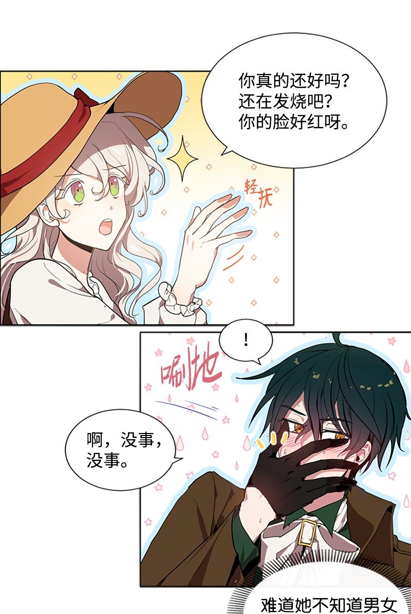 《无法实现的魔女的愿望》3 女神伸出援手 第13页