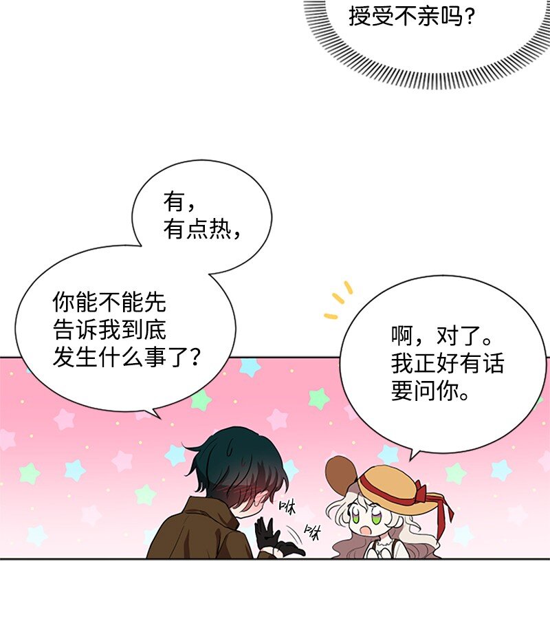 《无法实现的魔女的愿望》3 女神伸出援手 第14页