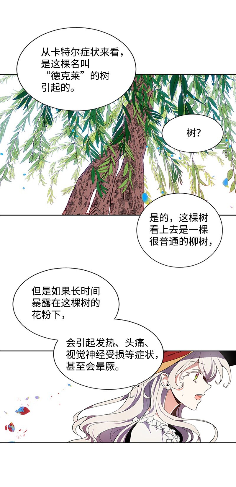 《无法实现的魔女的愿望》3 女神伸出援手 第15页