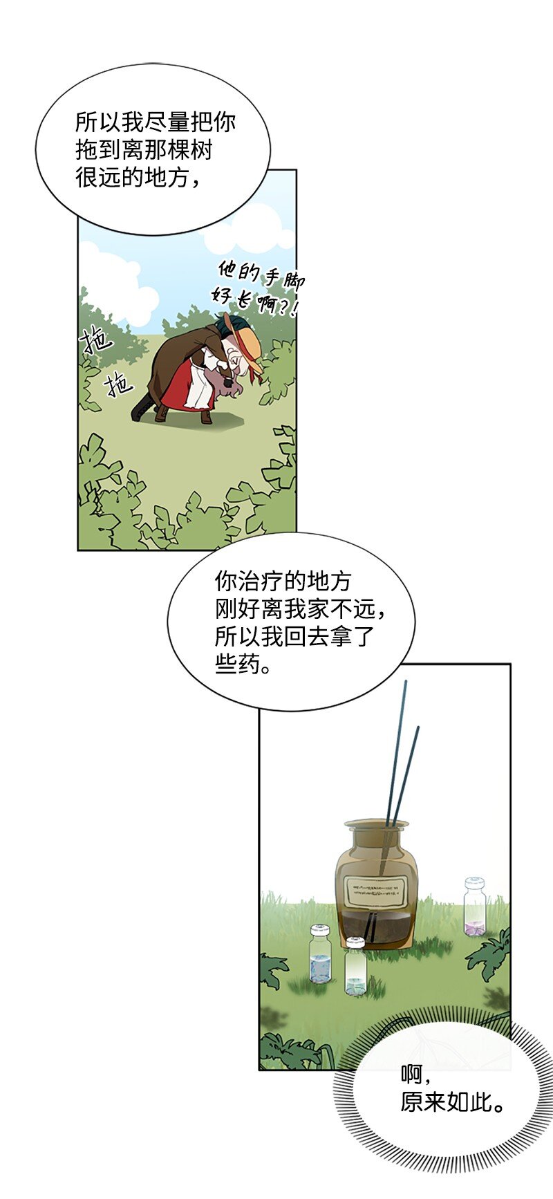 《无法实现的魔女的愿望》3 女神伸出援手 第16页