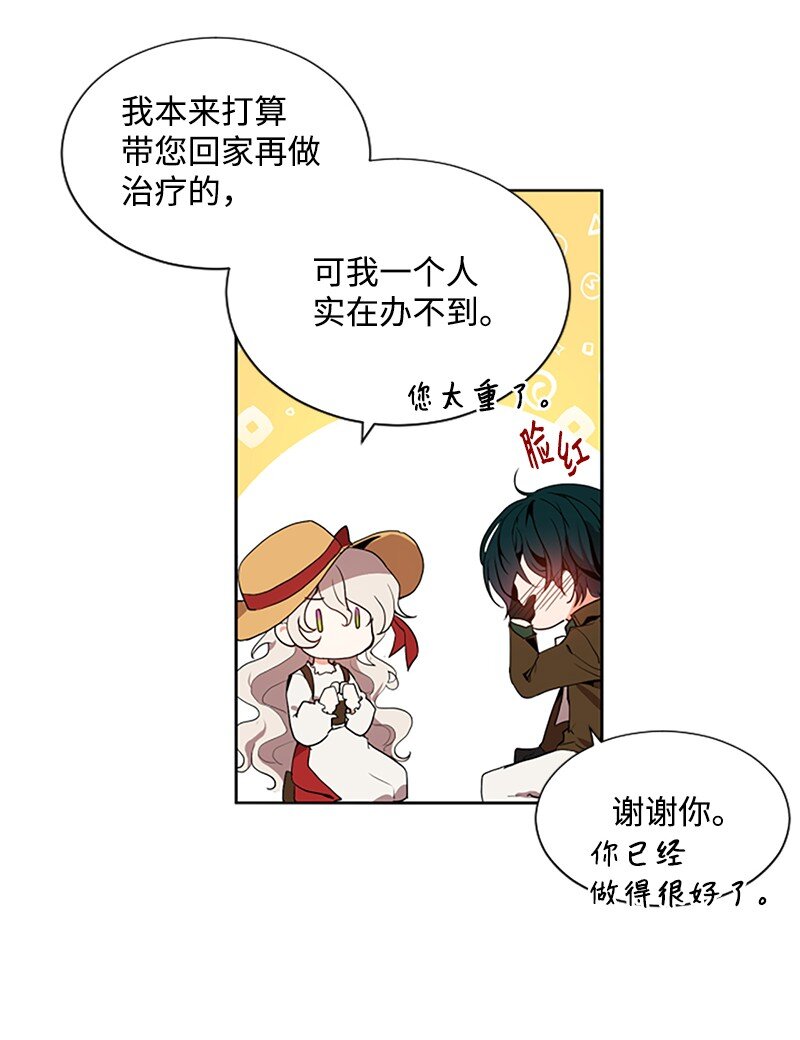 《无法实现的魔女的愿望》3 女神伸出援手 第17页