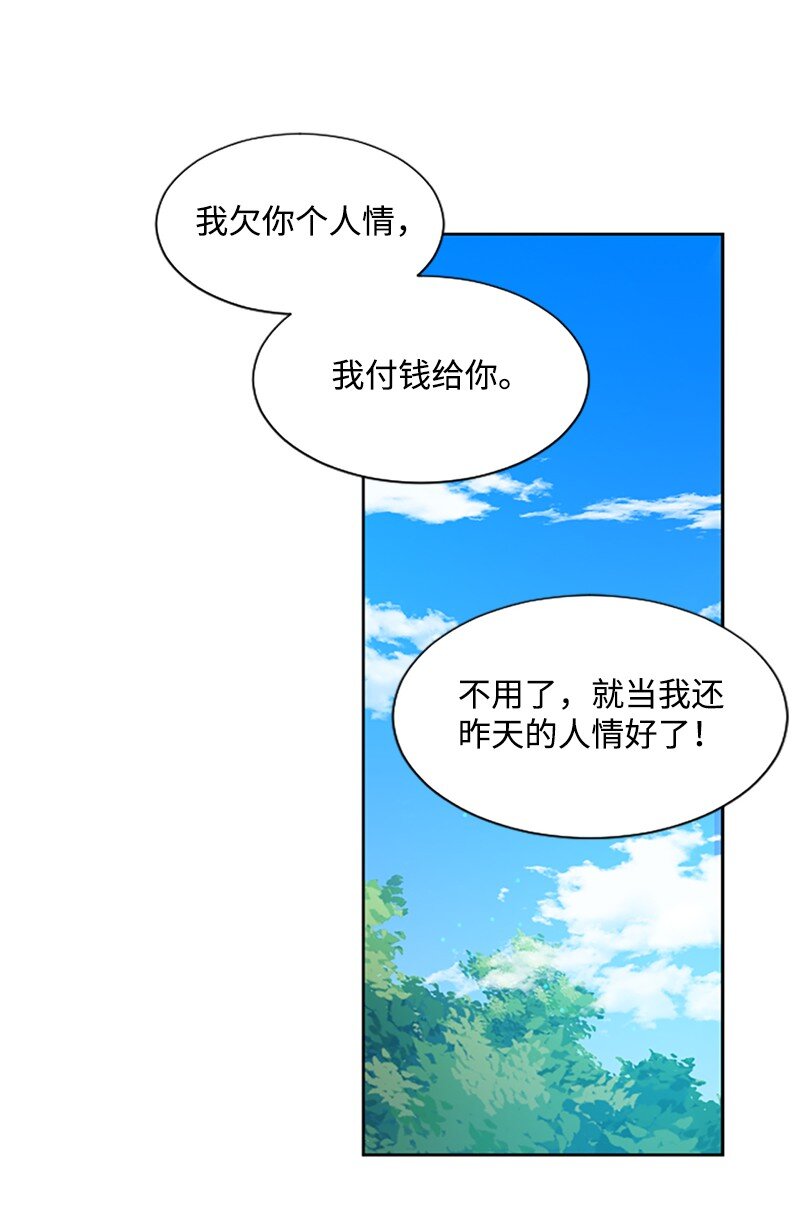 《无法实现的魔女的愿望》3 女神伸出援手 第18页