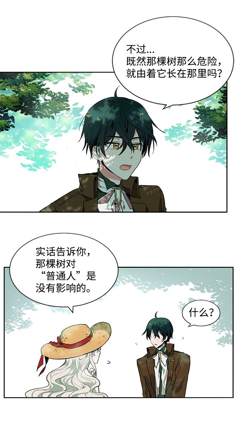 《无法实现的魔女的愿望》3 女神伸出援手 第19页