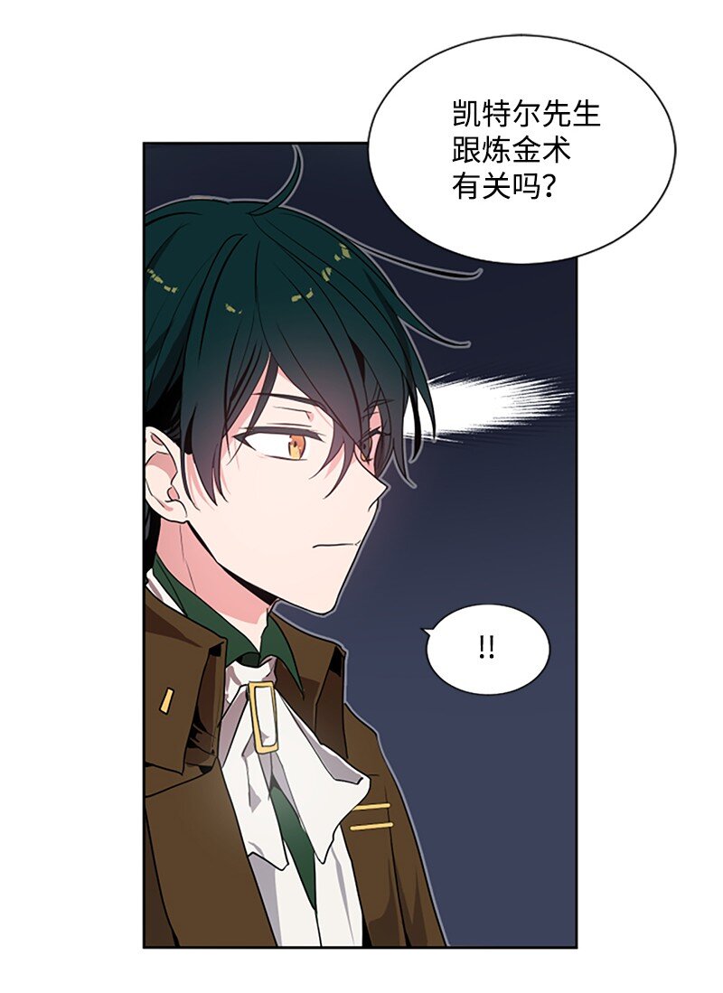 《无法实现的魔女的愿望》3 女神伸出援手 第21页