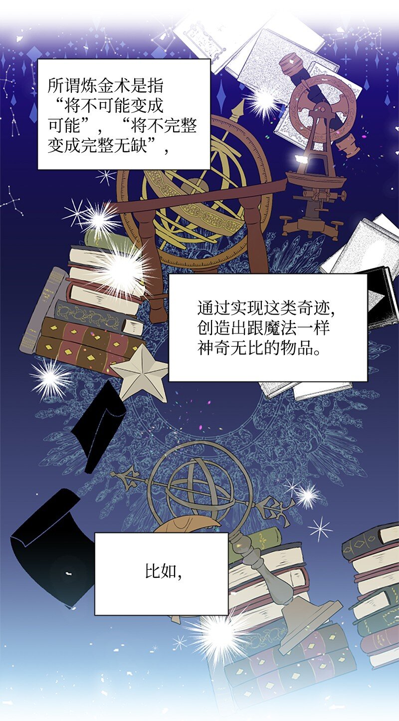 《无法实现的魔女的愿望》3 女神伸出援手 第22页