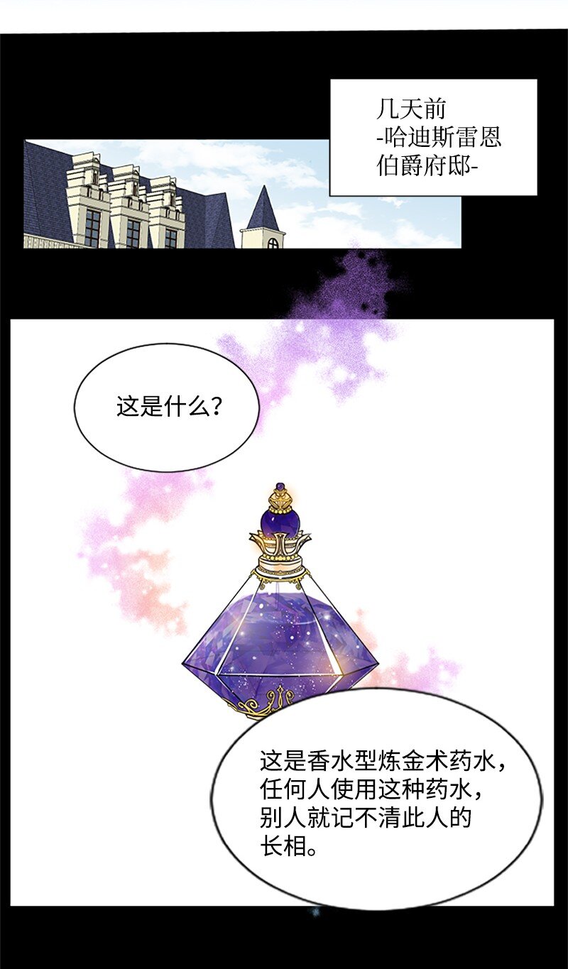 《无法实现的魔女的愿望》3 女神伸出援手 第23页