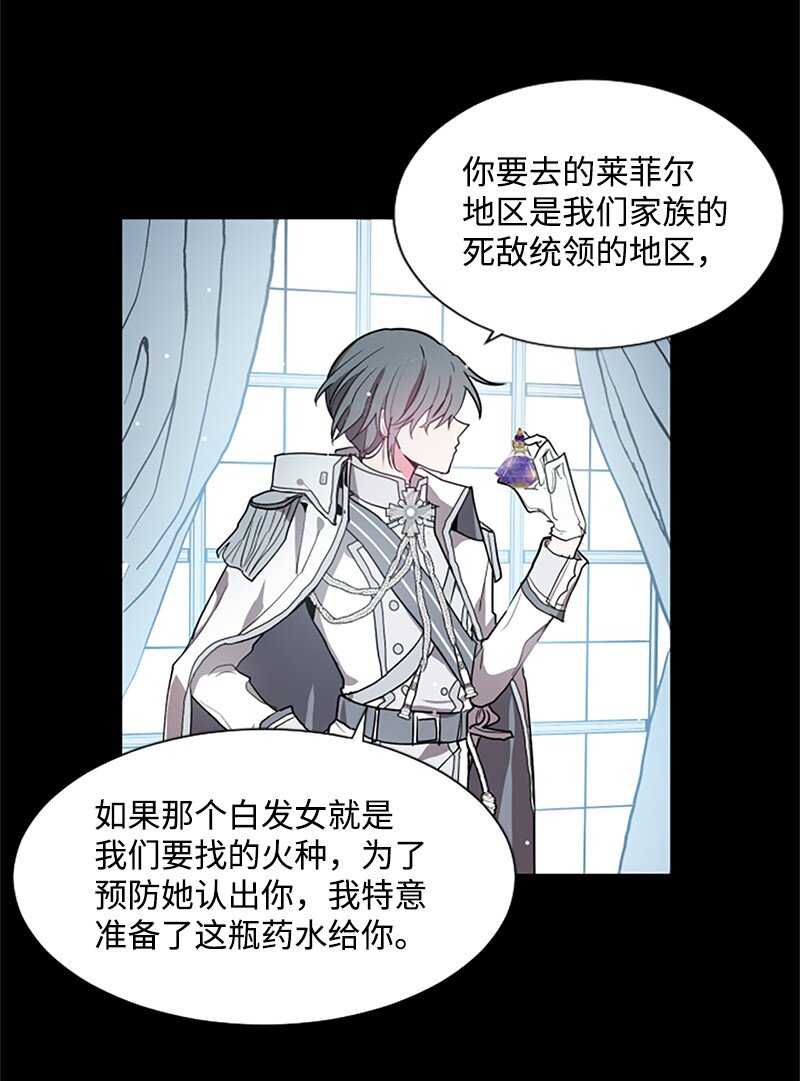 《无法实现的魔女的愿望》3 女神伸出援手 第24页
