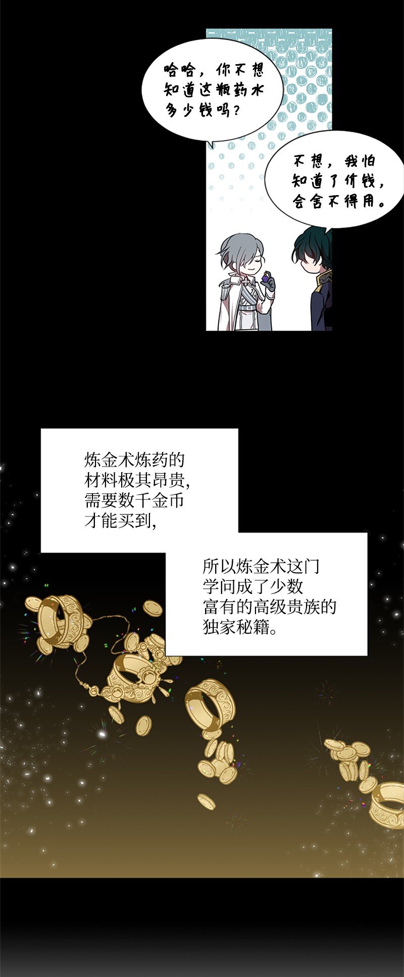 《无法实现的魔女的愿望》3 女神伸出援手 第25页