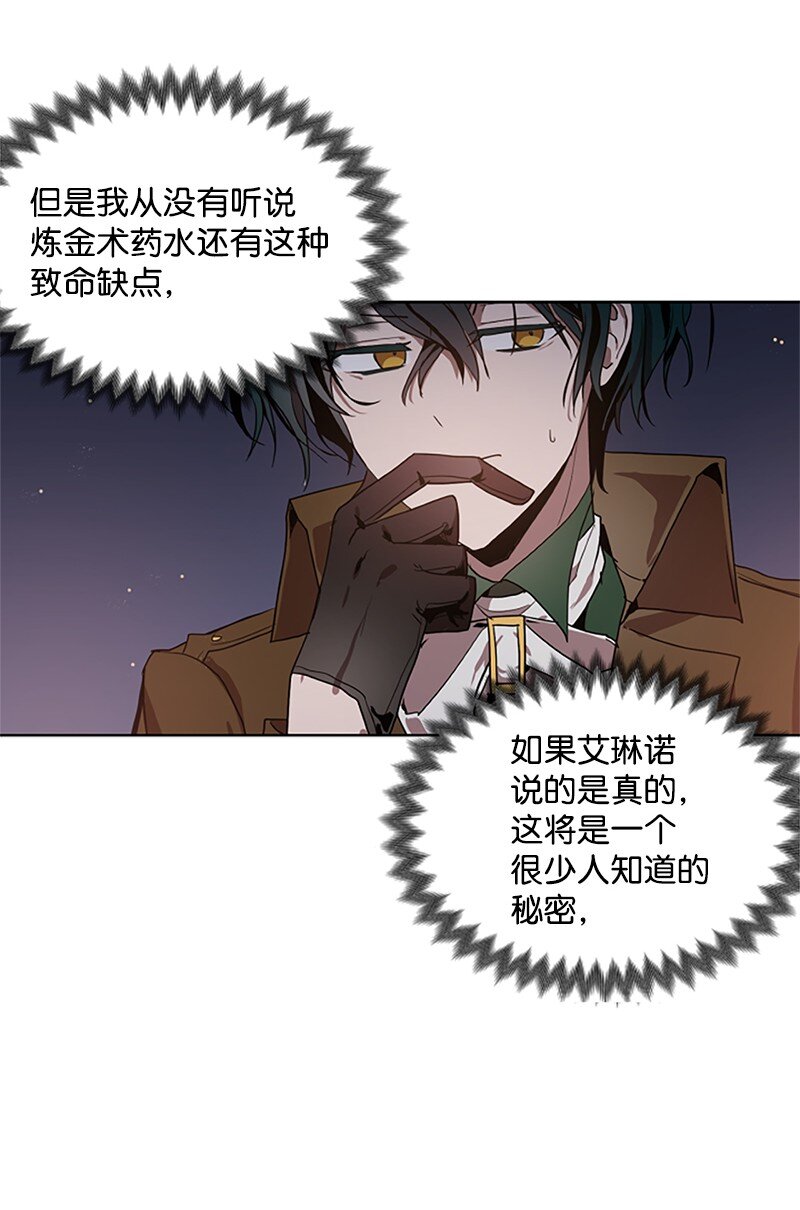 《无法实现的魔女的愿望》3 女神伸出援手 第27页